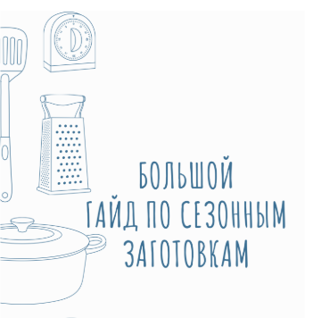 [Kimalinna] Сезонный гайд – полный сборник суперпо_0.png